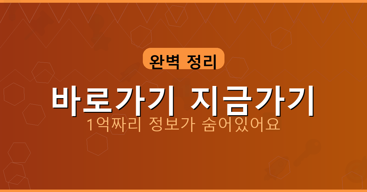 바로가기 지금가기_634.png