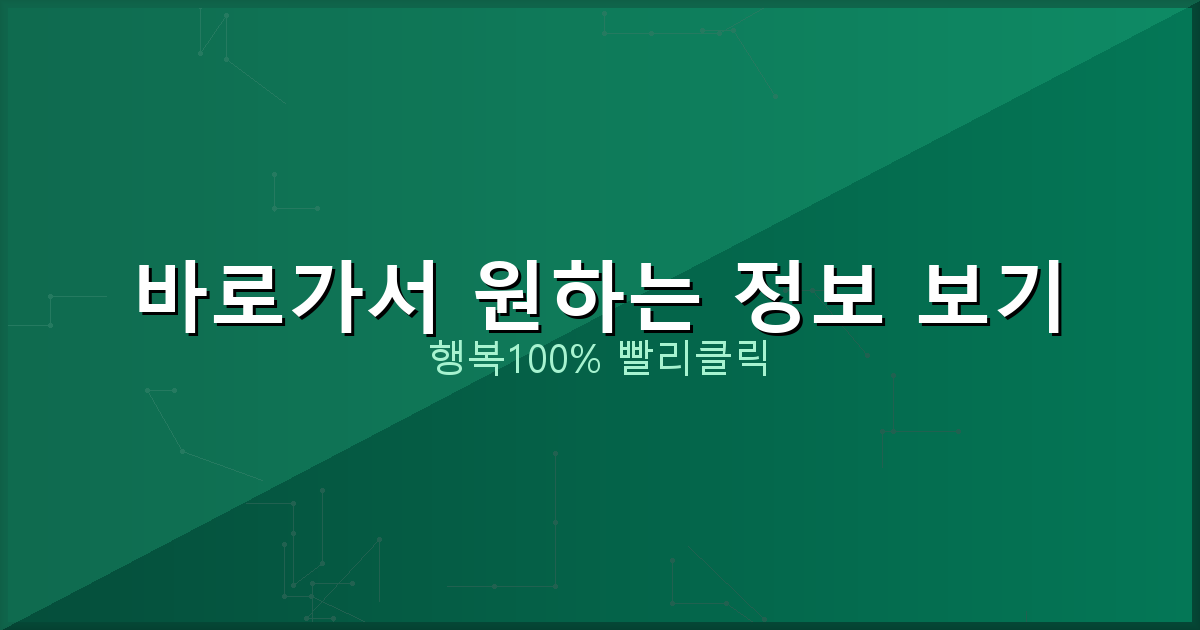 바로가서 원하는 정보 보기_586.png