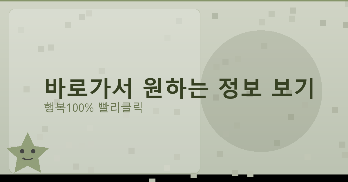 바로가서 원하는 정보 보기_764.png
