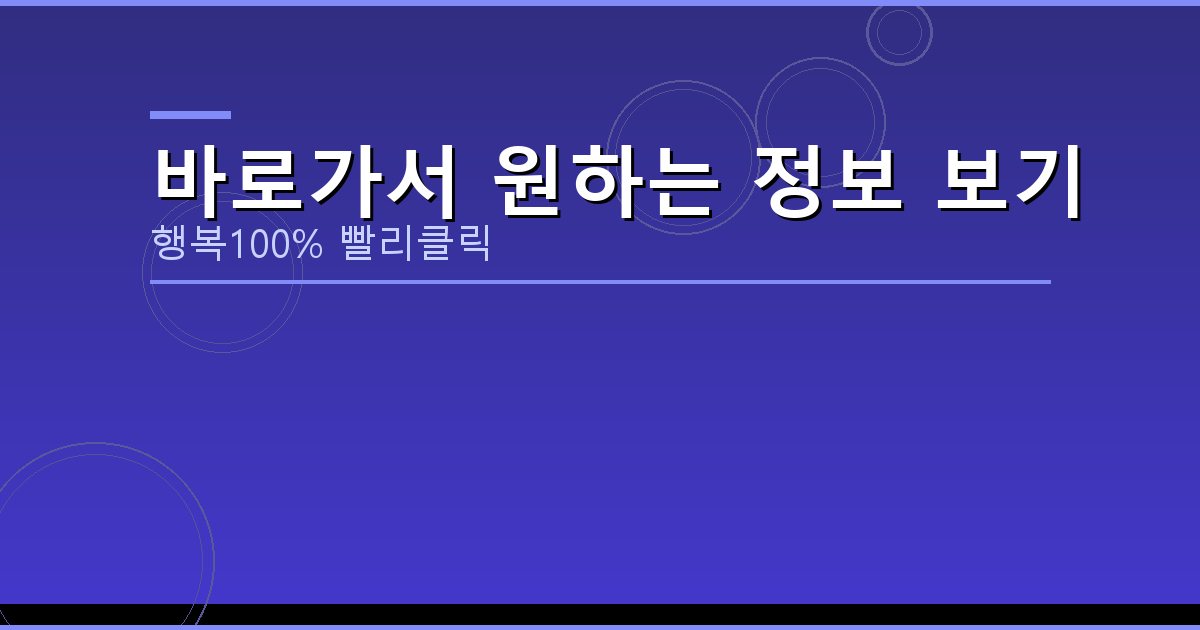 바로가서 원하는 정보 보기_755.png