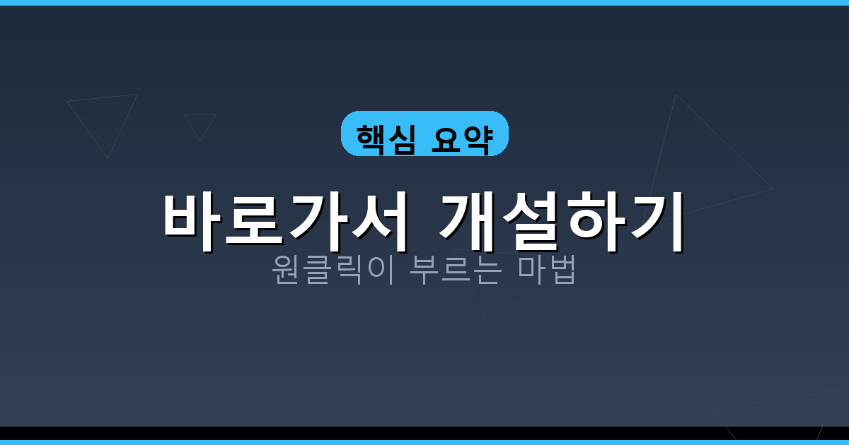 바로가서 개설하기_296.png