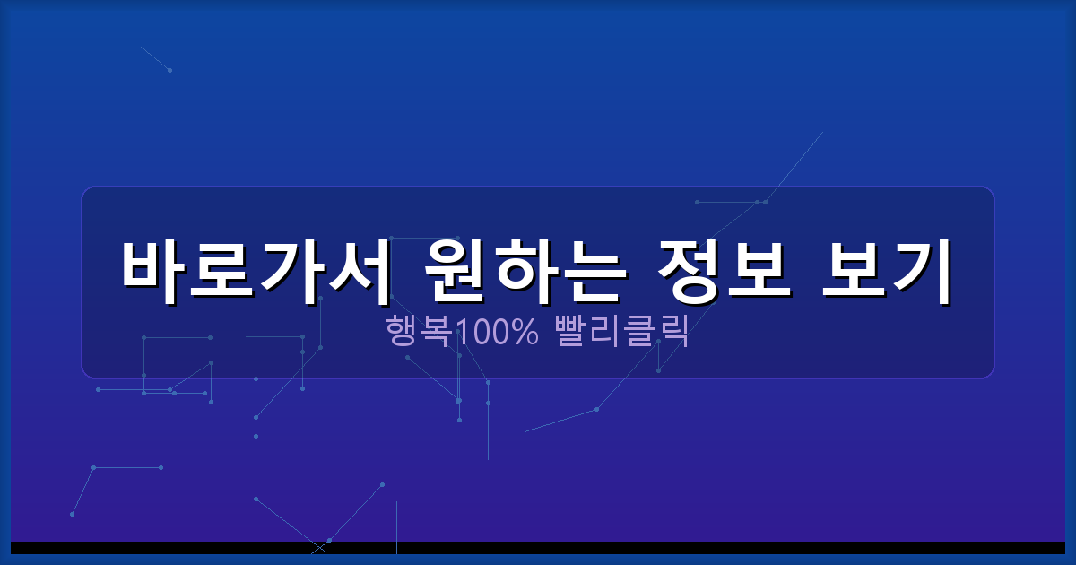 바로가서 원하는 정보 보기_748.png