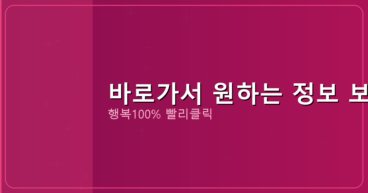 바로가서 원하는 정보 보기_890.png