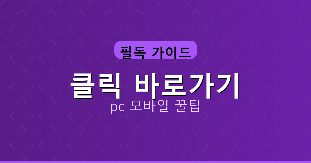 클릭 바로가기_038.png