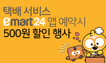 이마트24 편의점 택배 배송조회 (3).png