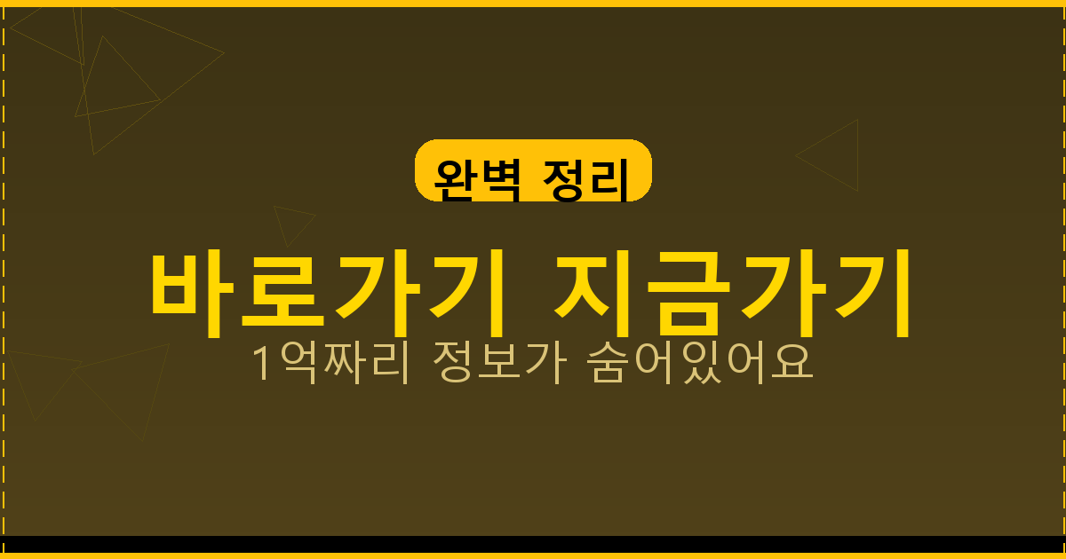 바로가기 지금가기_843.png