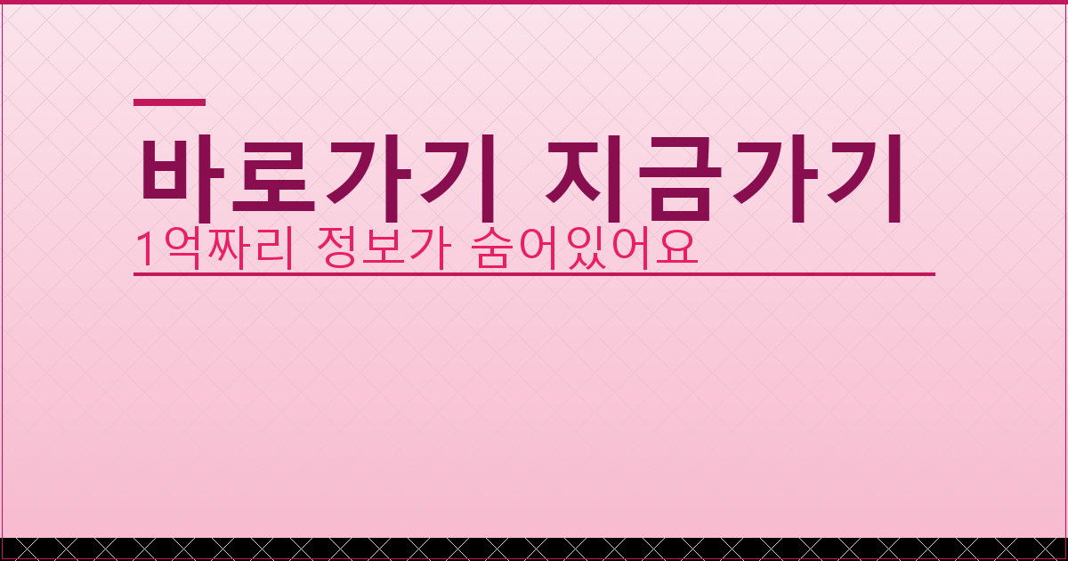 바로가기 지금가기_421.png