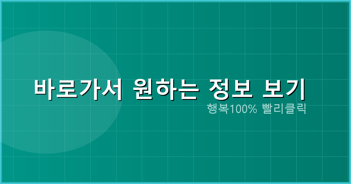 바로가서 원하는 정보 보기_719.png