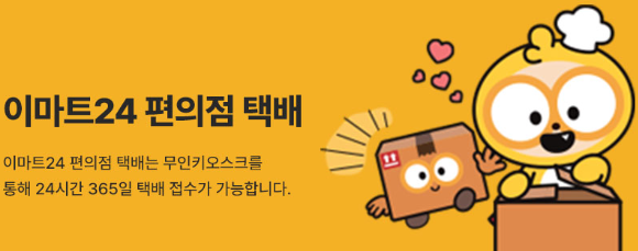 이마트24 편의점 택배 배송조회 (2).png