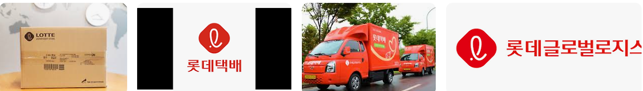 롯데택배배송조회 (4).png