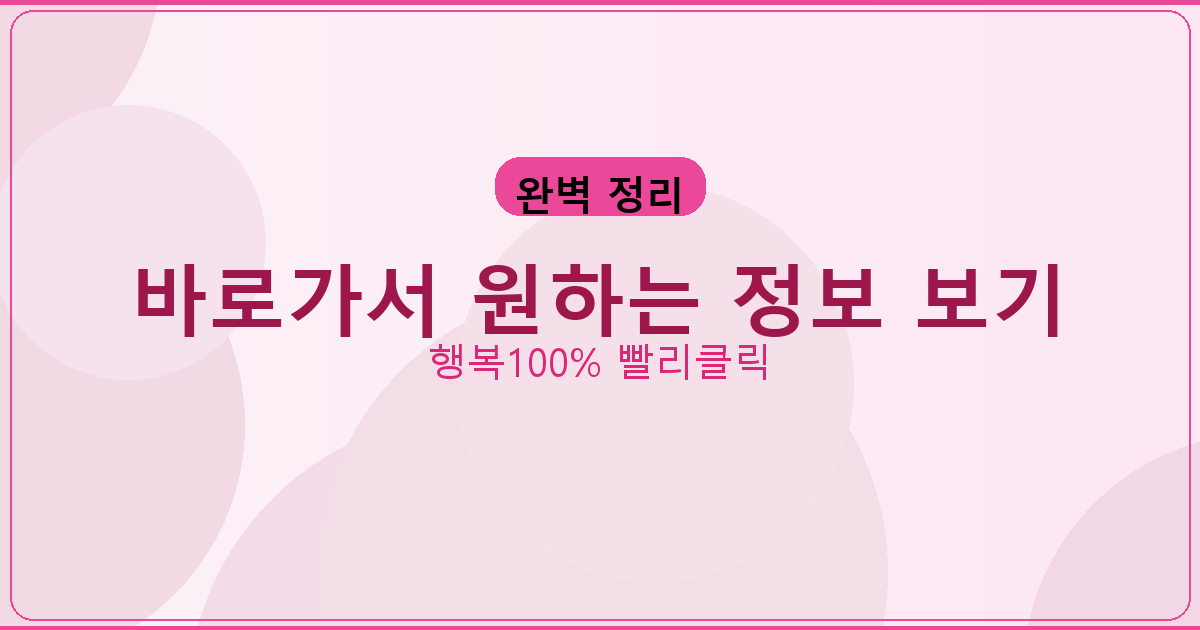 바로가서 원하는 정보 보기_809.png