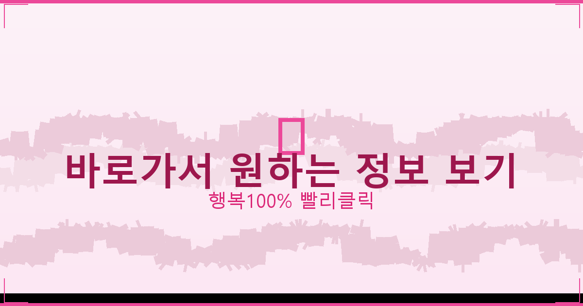 바로가서 원하는 정보 보기_618.png