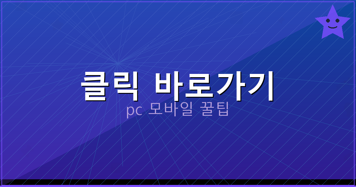 클릭 바로가기_060.png