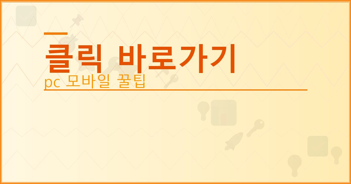 클릭 바로가기_062.png
