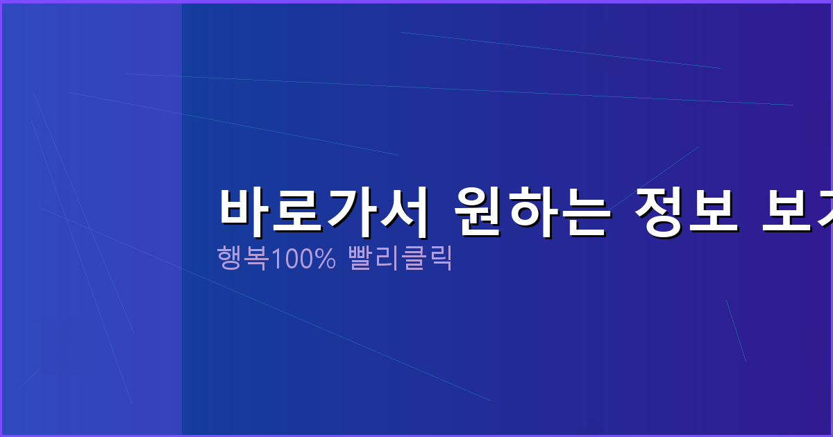 바로가서 원하는 정보 보기_857.png