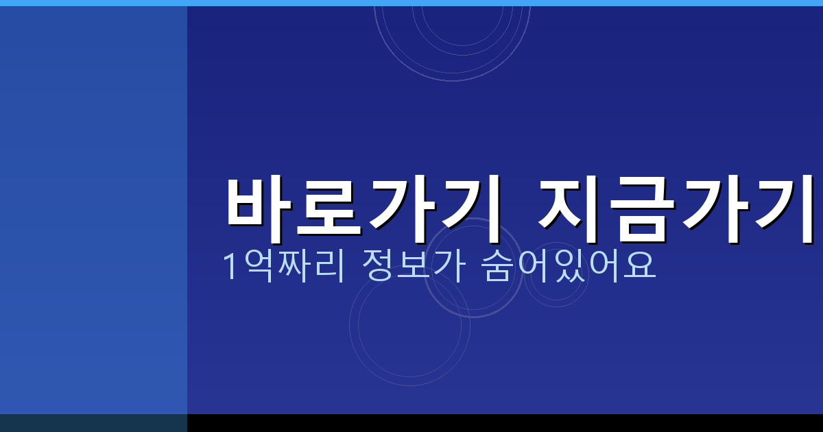 바로가기 지금가기_737.png