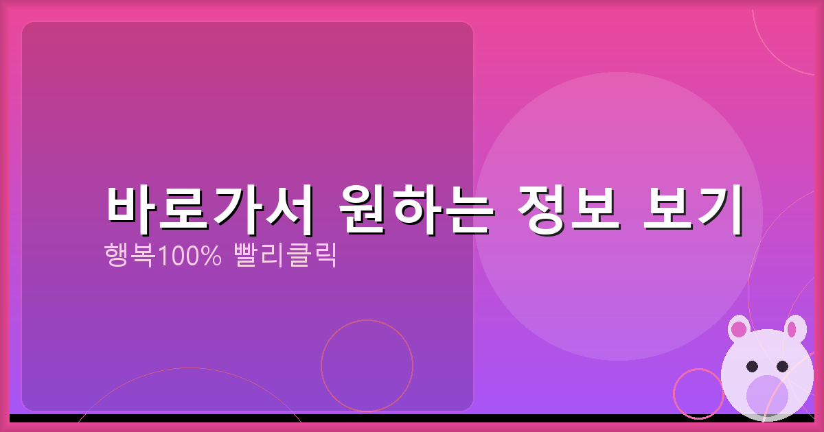 바로가서 원하는 정보 보기_619.png