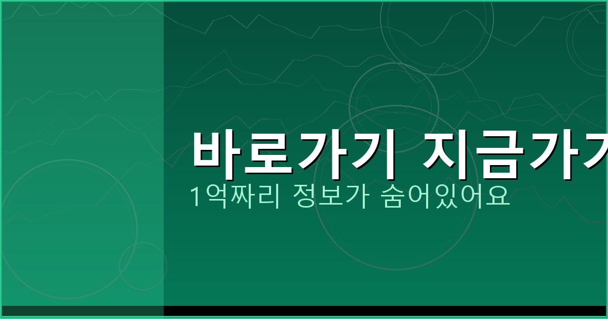 바로가기 지금가기_697.png