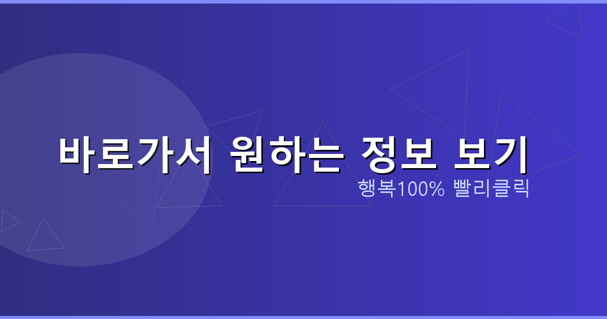 바로가서 원하는 정보 보기_834.png