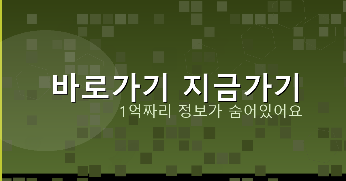 바로가기 지금가기_307.png