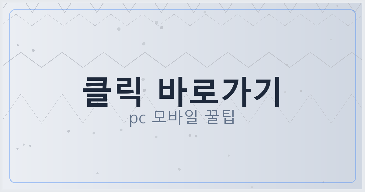 클릭 바로가기_048.png
