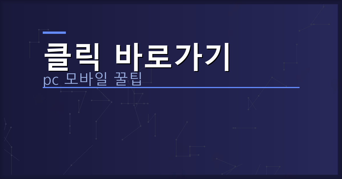 클릭 바로가기_049.png