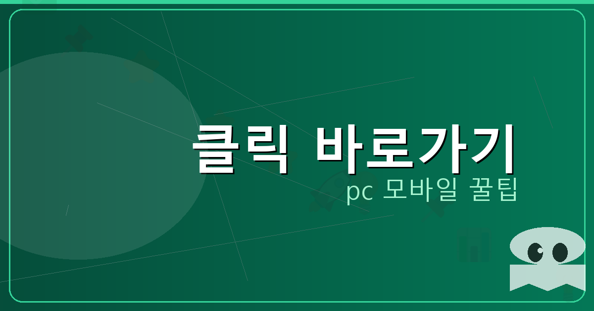 클릭 바로가기_161.png
