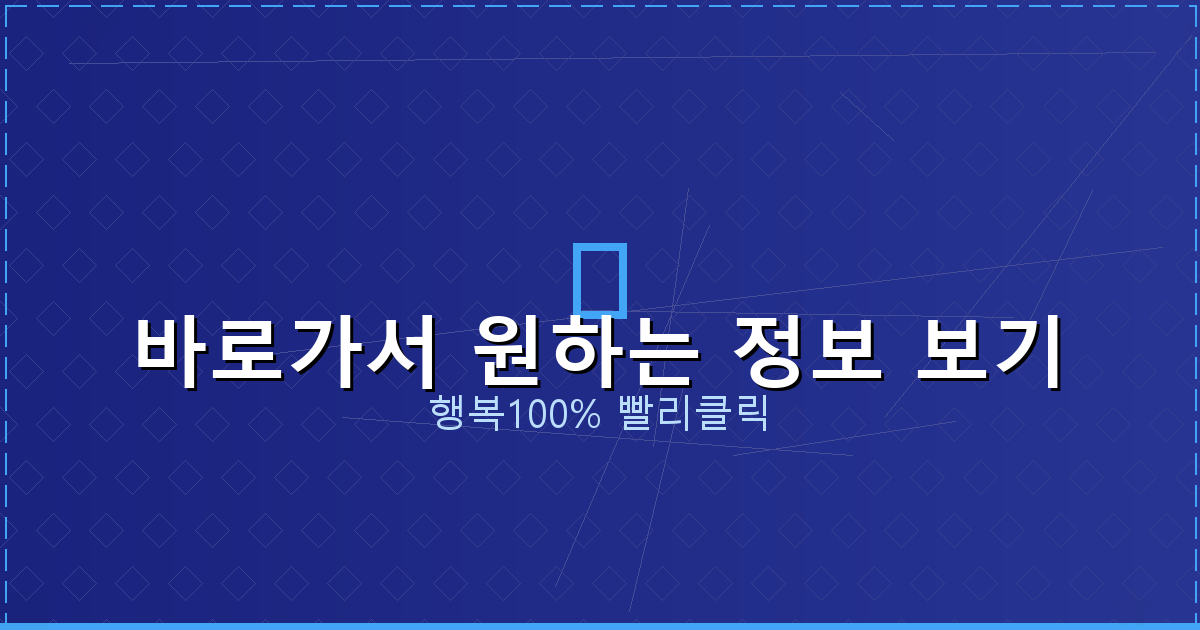 바로가서 원하는 정보 보기_576.png