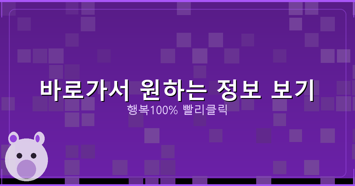 바로가서 원하는 정보 보기_607.png