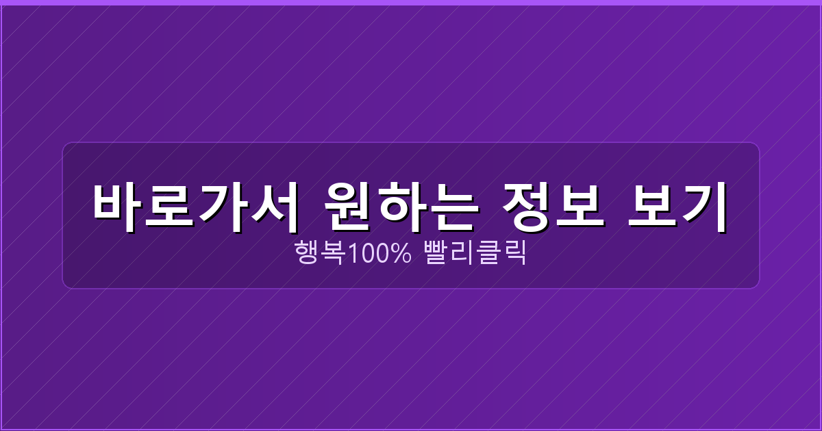 바로가서 원하는 정보 보기_702.png