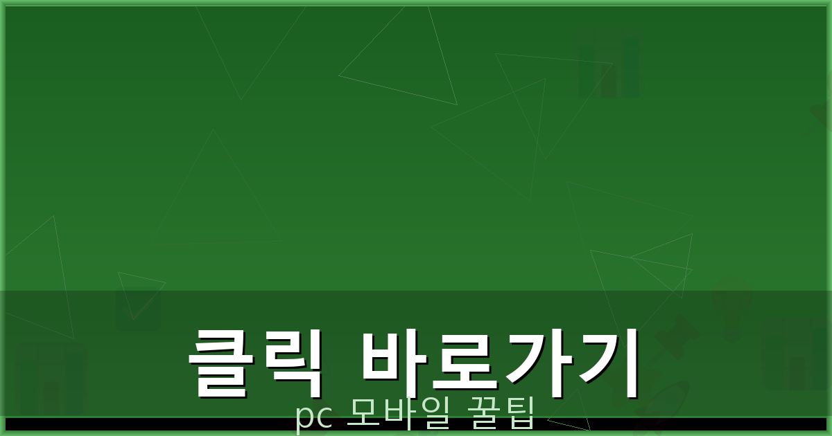 클릭 바로가기_155.png