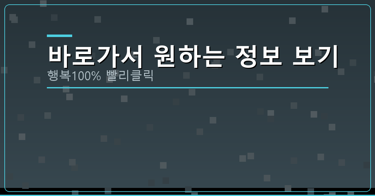 바로가서 원하는 정보 보기_577.png
