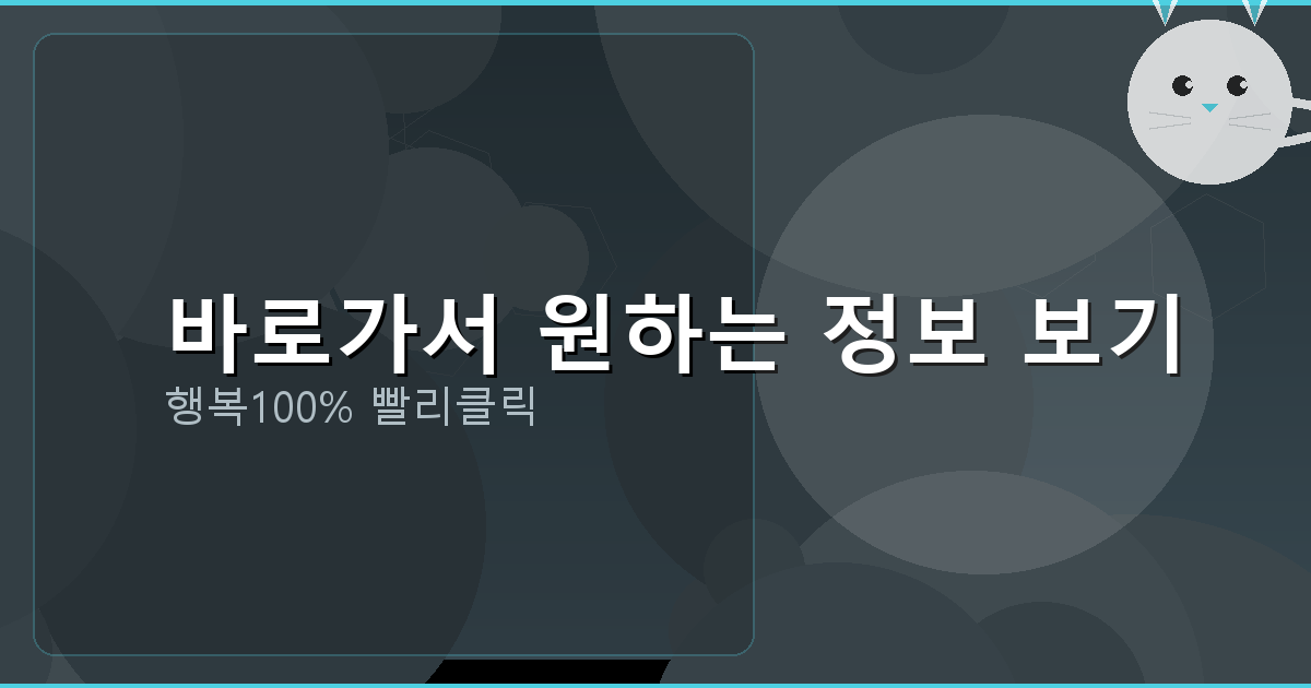 바로가서 원하는 정보 보기_735.png