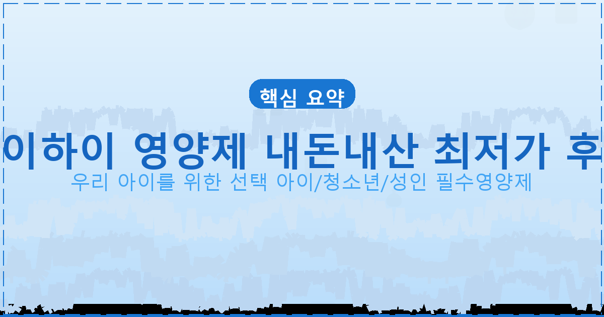 아이하이 유산균 내돈내산 (1).png