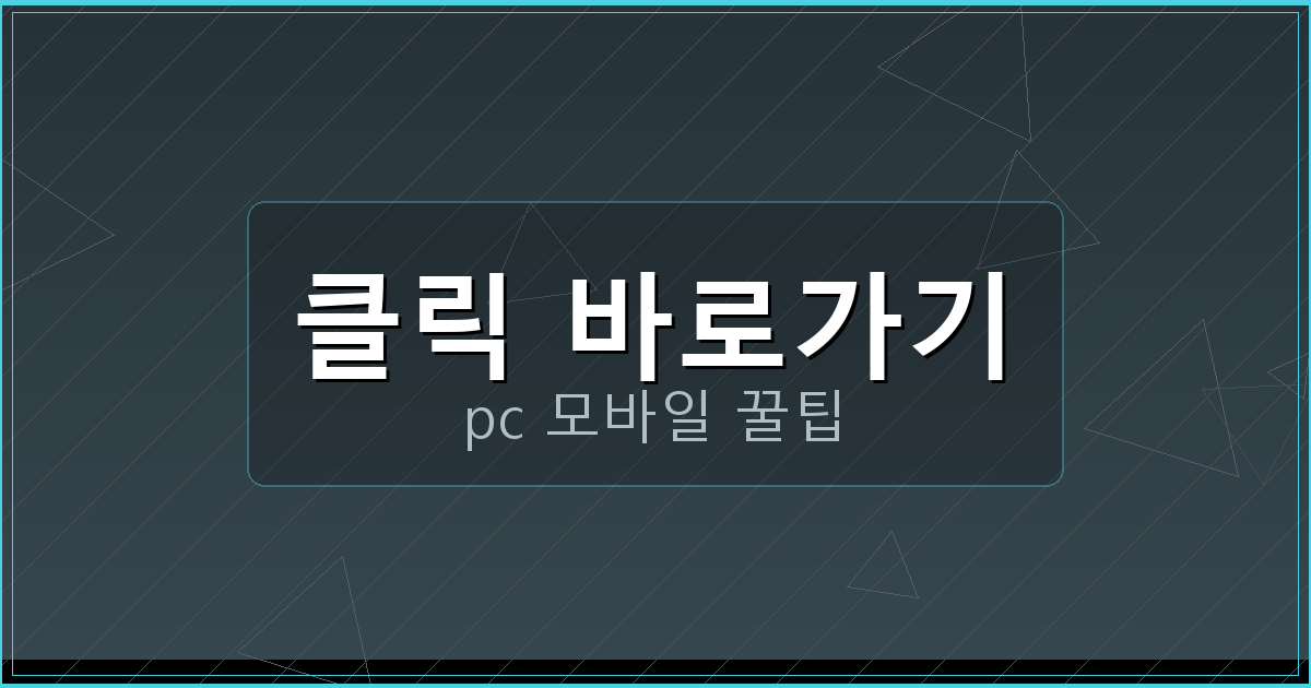 클릭 바로가기_119.png