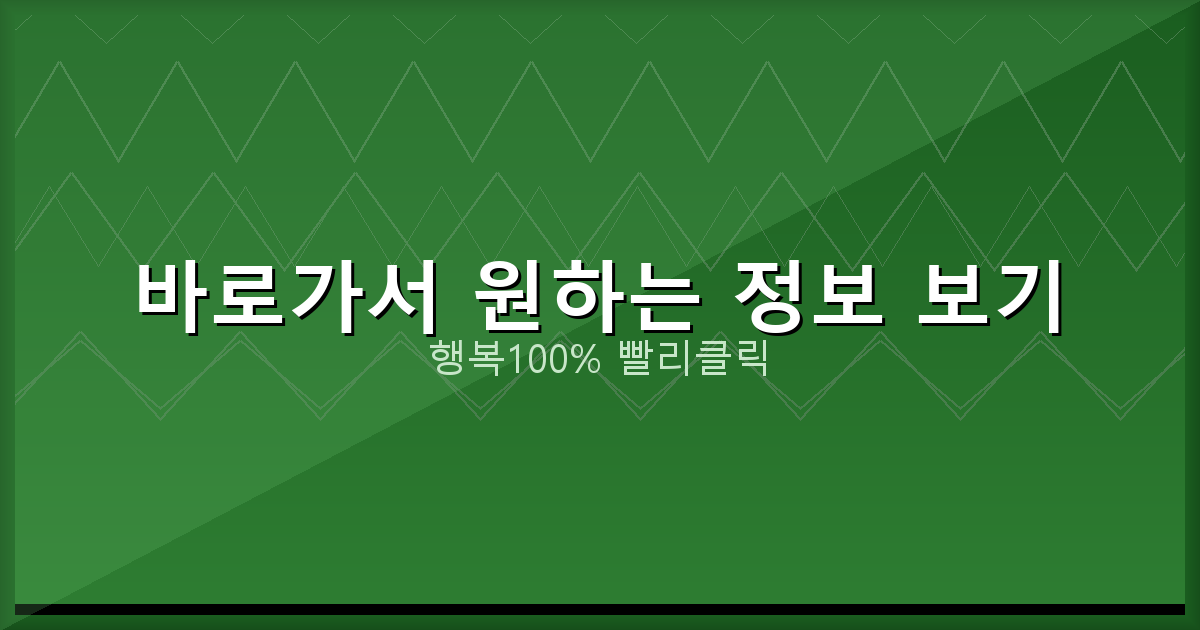 바로가서 원하는 정보 보기_570.png