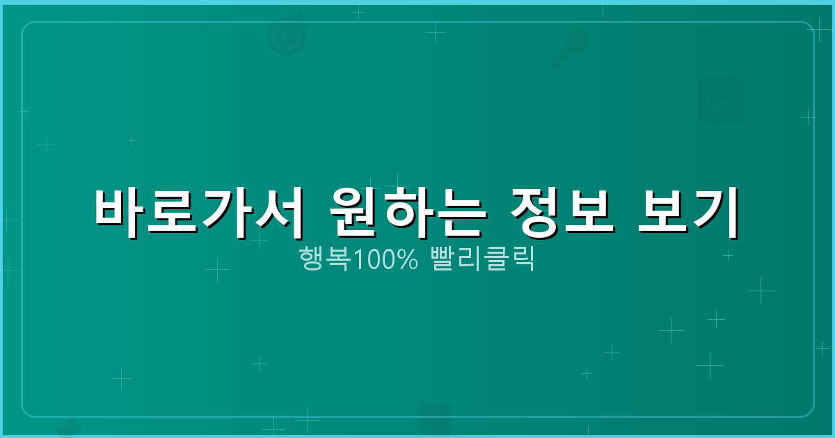 바로가서 원하는 정보 보기_625.png