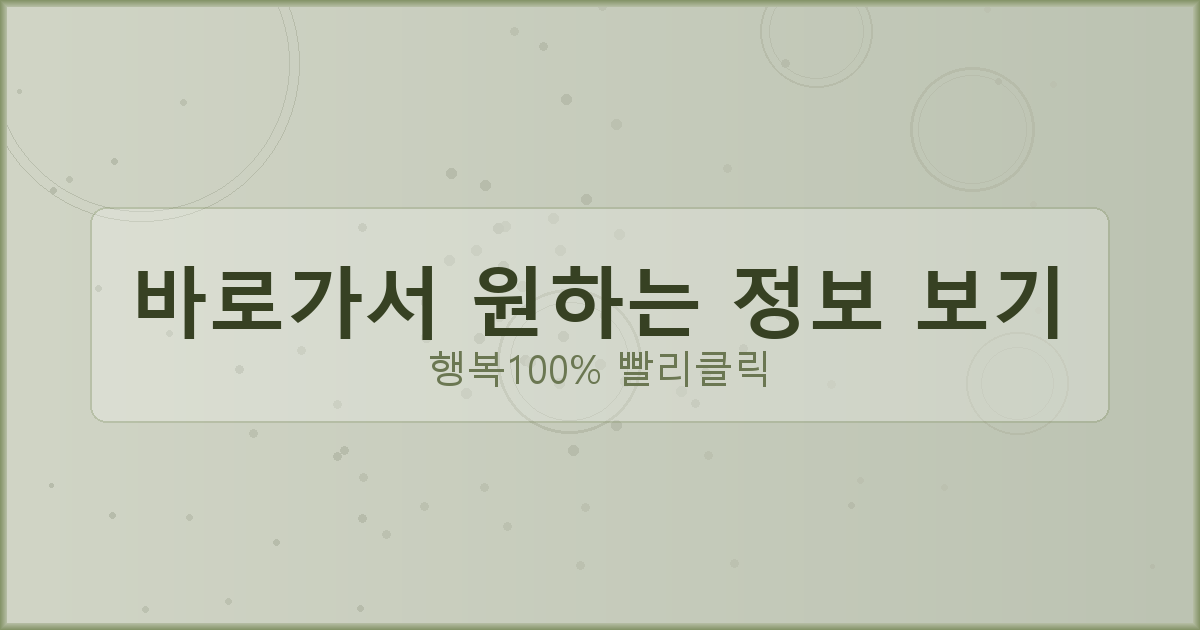 바로가서 원하는 정보 보기_813.png