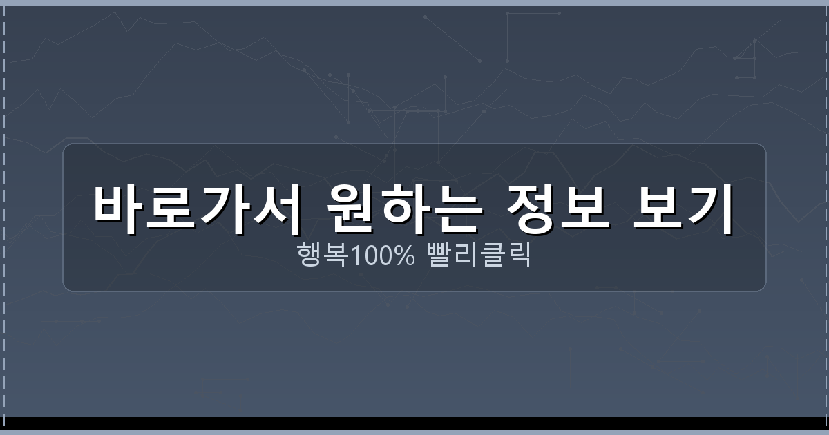 바로가서 원하는 정보 보기_712.png