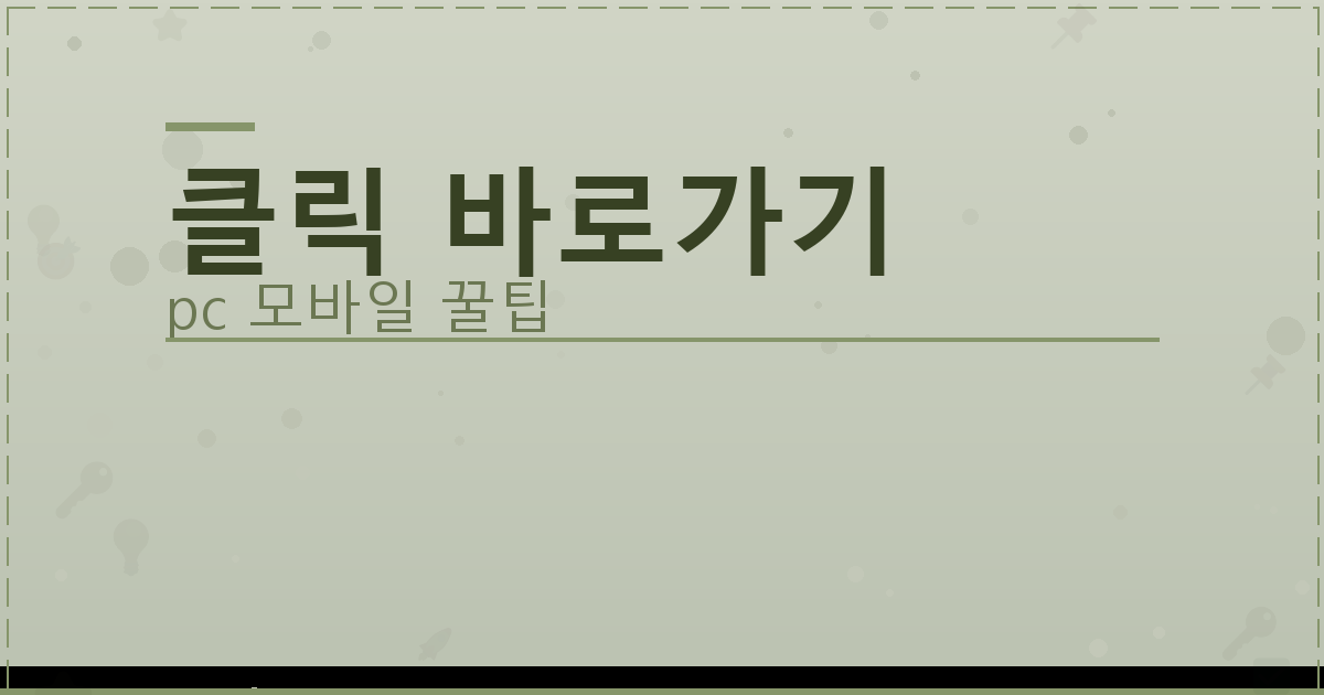 클릭 바로가기_043.png
