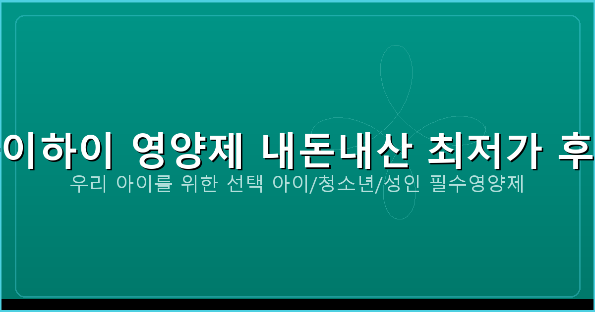 아이하이 후기 (2).png