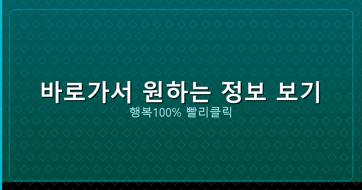 바로가서 원하는 정보 보기_599.png