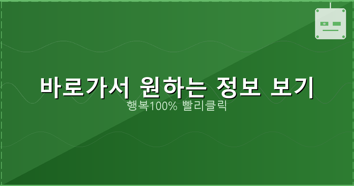 바로가서 원하는 정보 보기_855.png