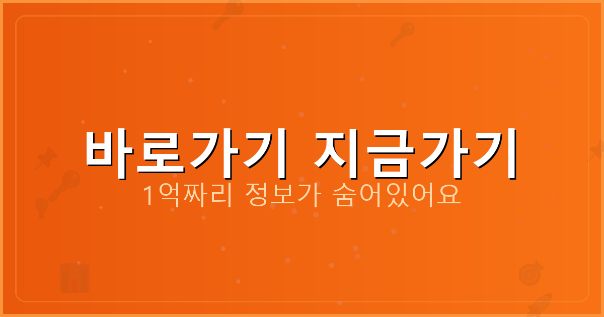 바로가기 지금가기_846.png