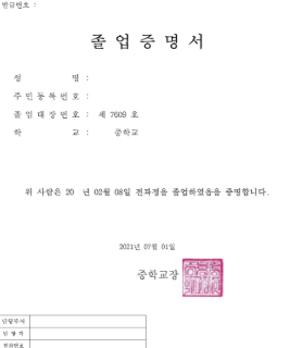 최종학력증명서발급 (5).png