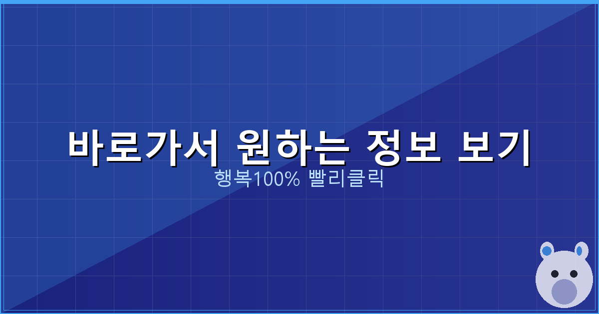 바로가서 원하는 정보 보기_690.png