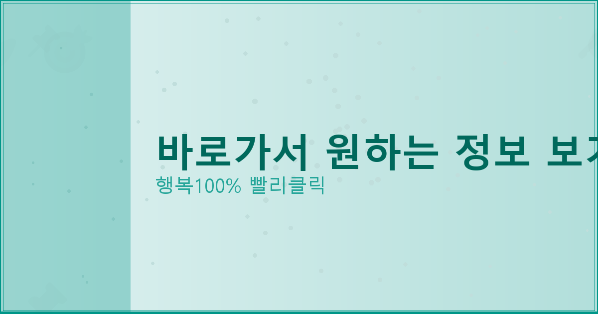 바로가서 원하는 정보 보기_840.png