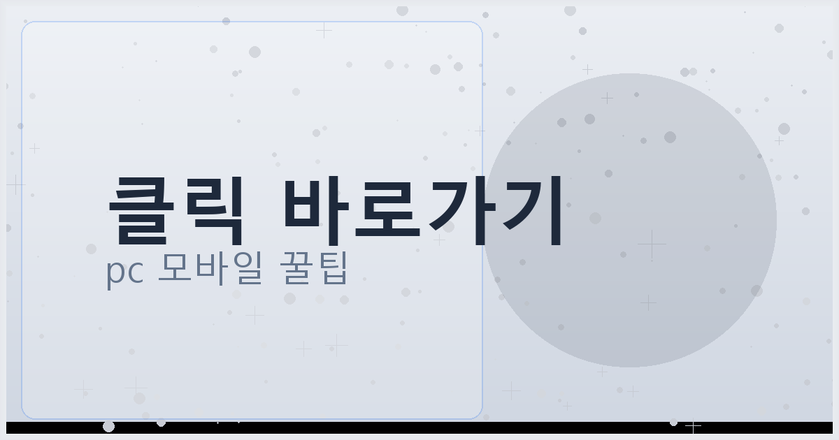 클릭 바로가기_107.png