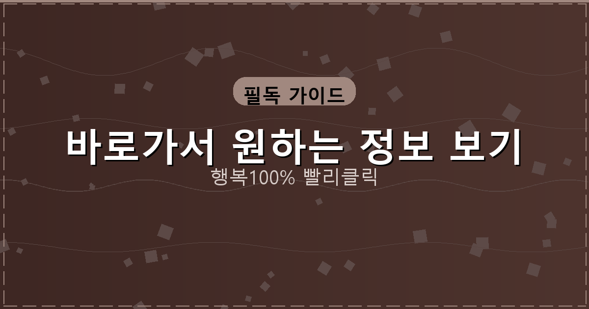 바로가서 원하는 정보 보기_794.png