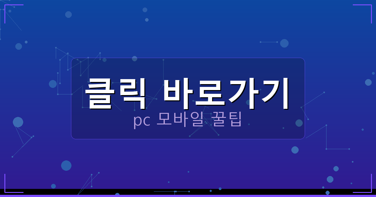 클릭 바로가기_144.png